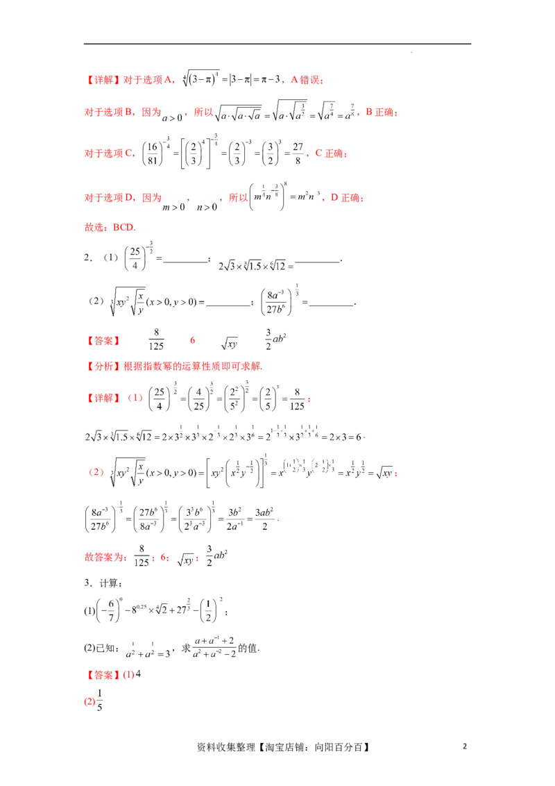 考点巩固卷05指对幂函数（十一大考点）（解析版）_02高考数学_新高考复习资料_2024年新高考资料_一轮复习资料_完2024年高考数学一轮复习考点通关卷（新高考）_考点巩固卷