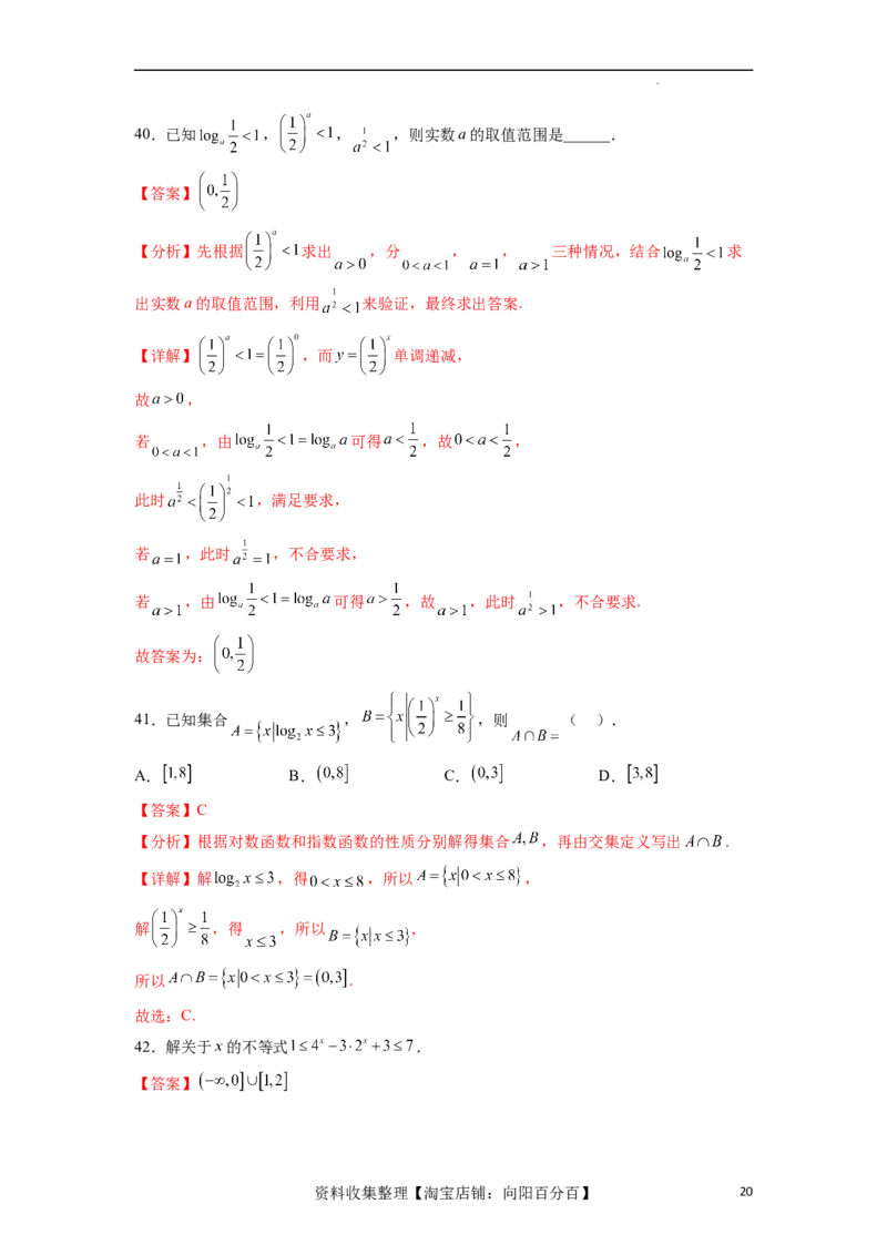考点巩固卷05指对幂函数（十一大考点）（解析版）_02高考数学_新高考复习资料_2024年新高考资料_一轮复习资料_完2024年高考数学一轮复习考点通关卷（新高考）_考点巩固卷