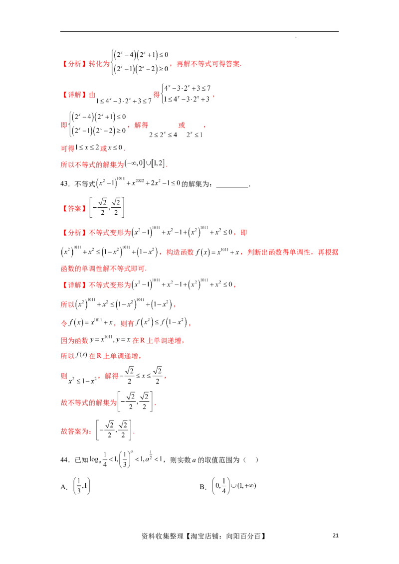 考点巩固卷05指对幂函数（十一大考点）（解析版）_02高考数学_新高考复习资料_2024年新高考资料_一轮复习资料_完2024年高考数学一轮复习考点通关卷（新高考）_考点巩固卷