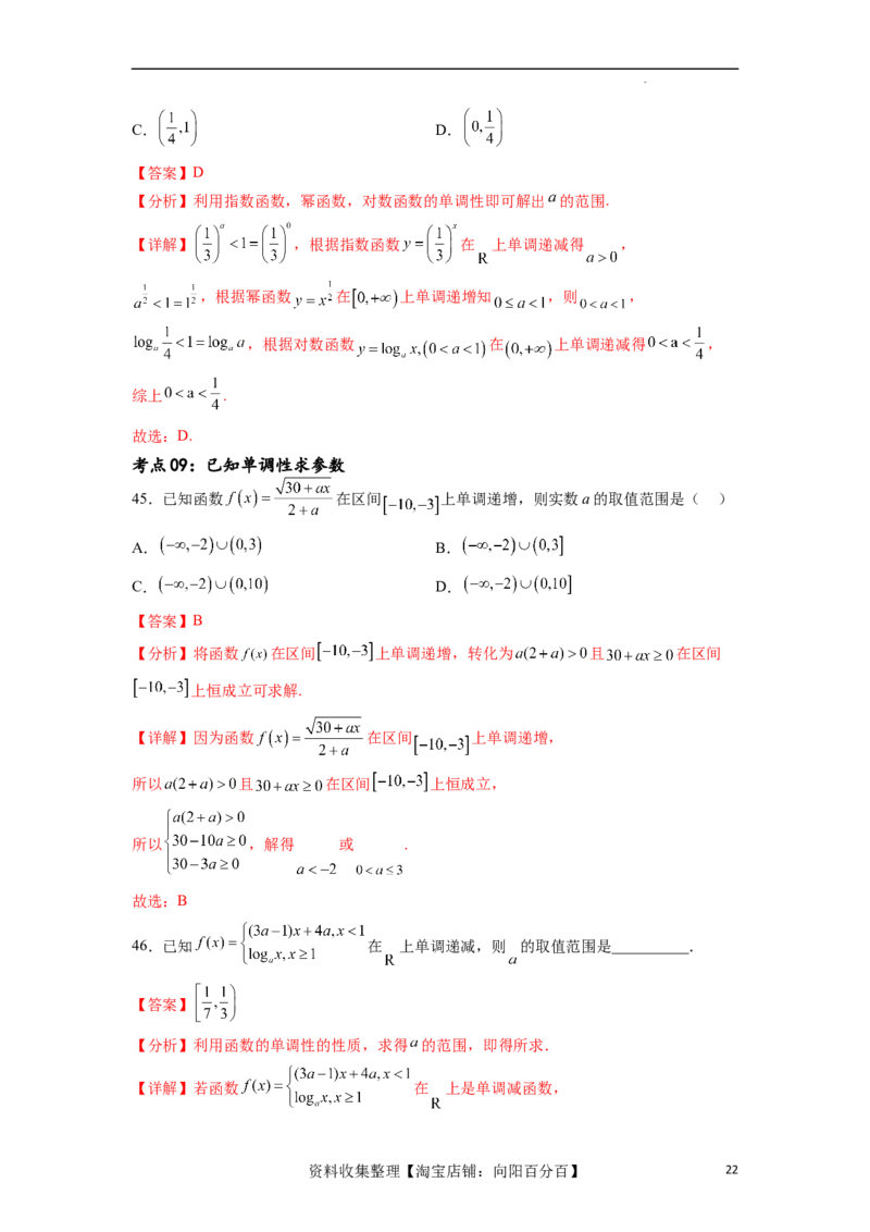 考点巩固卷05指对幂函数（十一大考点）（解析版）_02高考数学_新高考复习资料_2024年新高考资料_一轮复习资料_完2024年高考数学一轮复习考点通关卷（新高考）_考点巩固卷