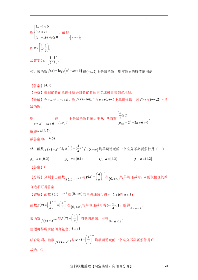 考点巩固卷05指对幂函数（十一大考点）（解析版）_02高考数学_新高考复习资料_2024年新高考资料_一轮复习资料_完2024年高考数学一轮复习考点通关卷（新高考）_考点巩固卷