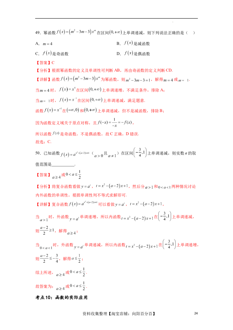 考点巩固卷05指对幂函数（十一大考点）（解析版）_02高考数学_新高考复习资料_2024年新高考资料_一轮复习资料_完2024年高考数学一轮复习考点通关卷（新高考）_考点巩固卷