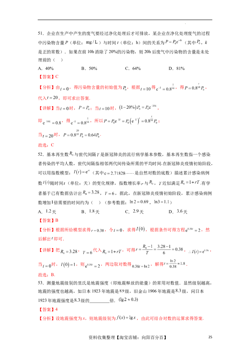 考点巩固卷05指对幂函数（十一大考点）（解析版）_02高考数学_新高考复习资料_2024年新高考资料_一轮复习资料_完2024年高考数学一轮复习考点通关卷（新高考）_考点巩固卷