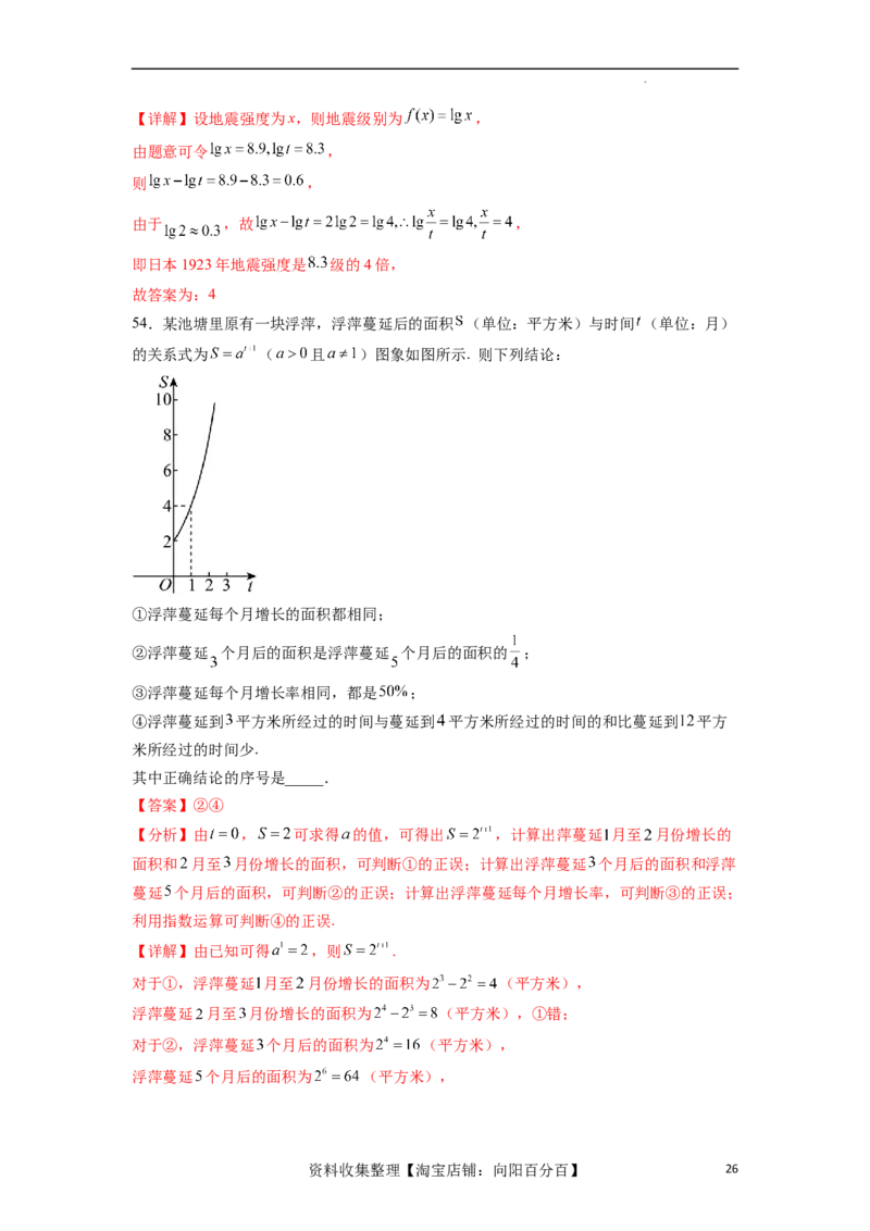 考点巩固卷05指对幂函数（十一大考点）（解析版）_02高考数学_新高考复习资料_2024年新高考资料_一轮复习资料_完2024年高考数学一轮复习考点通关卷（新高考）_考点巩固卷