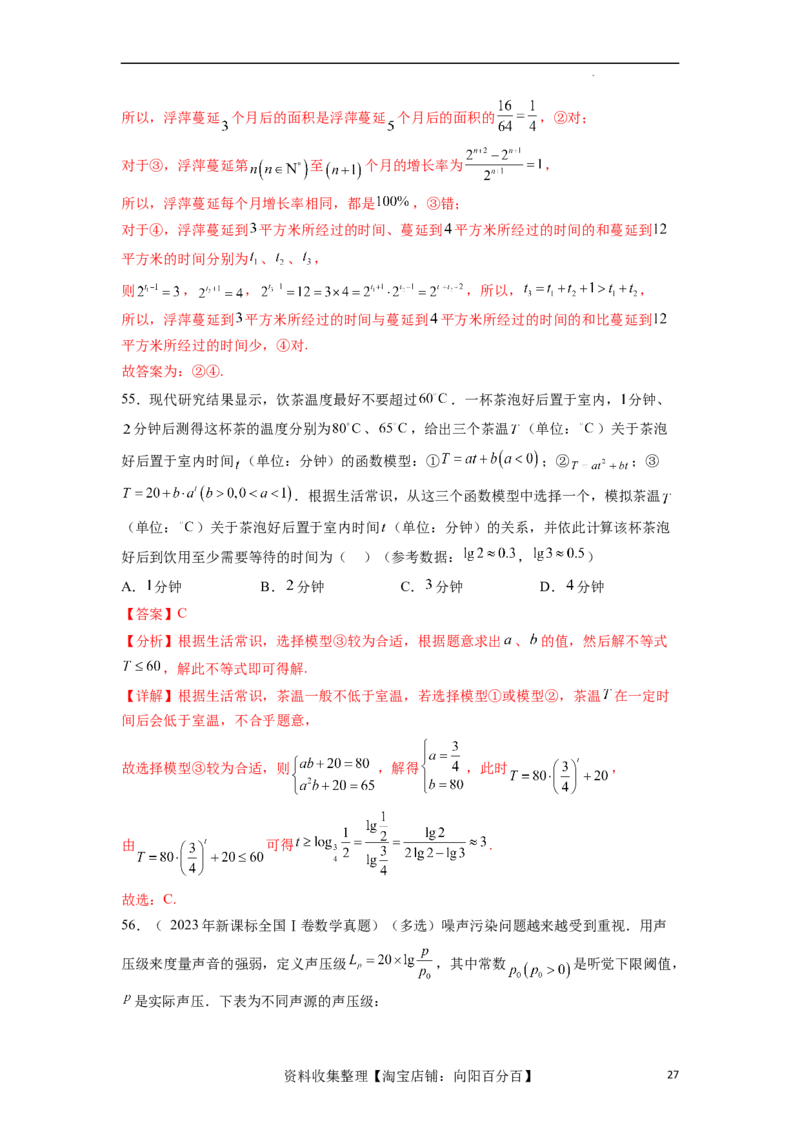 考点巩固卷05指对幂函数（十一大考点）（解析版）_02高考数学_新高考复习资料_2024年新高考资料_一轮复习资料_完2024年高考数学一轮复习考点通关卷（新高考）_考点巩固卷