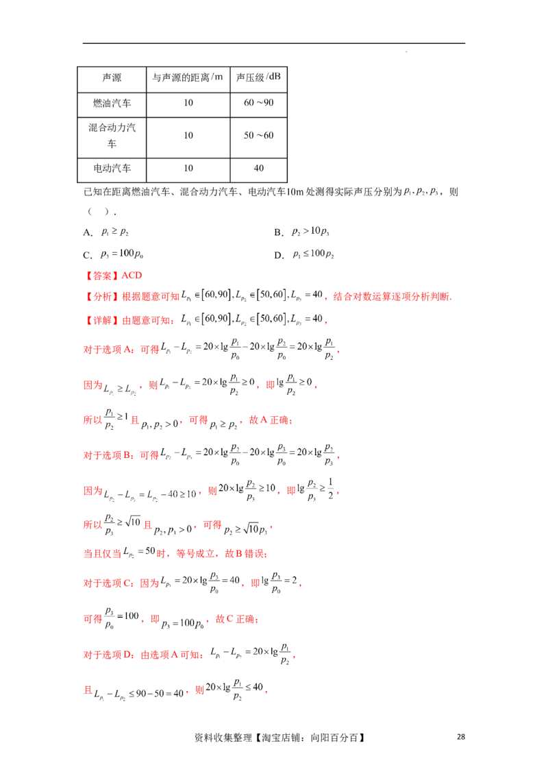 考点巩固卷05指对幂函数（十一大考点）（解析版）_02高考数学_新高考复习资料_2024年新高考资料_一轮复习资料_完2024年高考数学一轮复习考点通关卷（新高考）_考点巩固卷