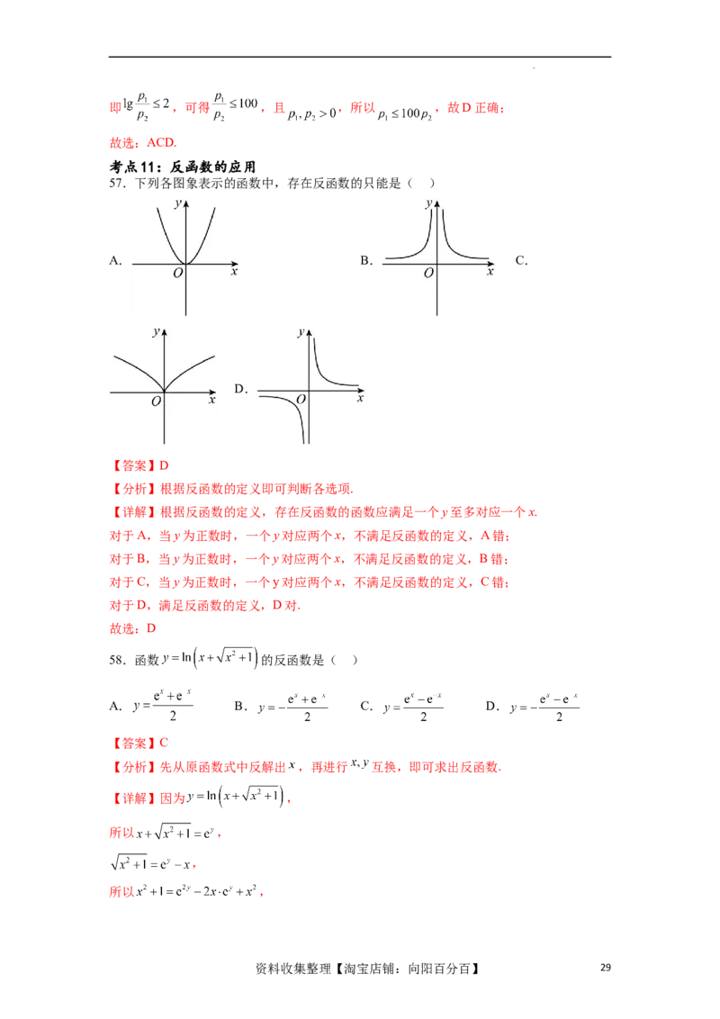 考点巩固卷05指对幂函数（十一大考点）（解析版）_02高考数学_新高考复习资料_2024年新高考资料_一轮复习资料_完2024年高考数学一轮复习考点通关卷（新高考）_考点巩固卷
