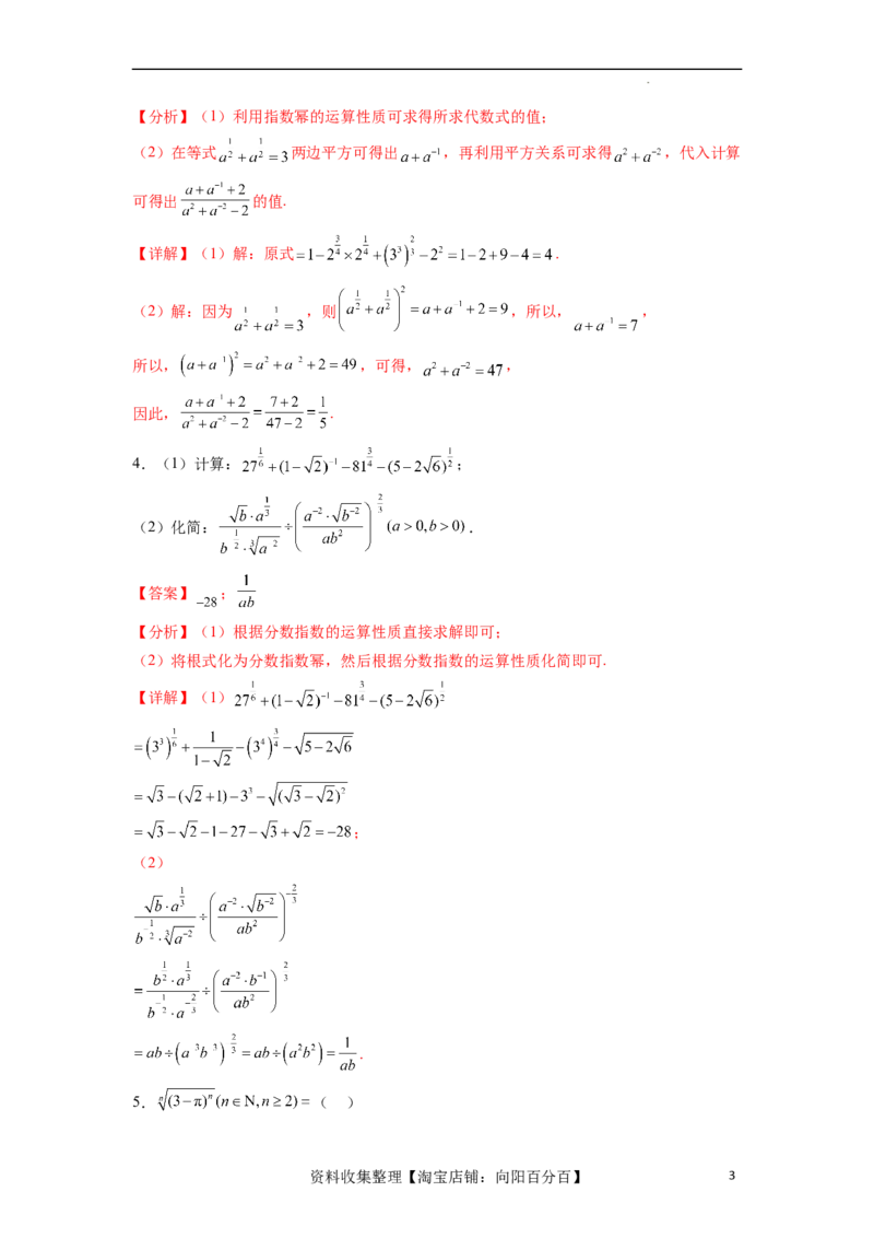 考点巩固卷05指对幂函数（十一大考点）（解析版）_02高考数学_新高考复习资料_2024年新高考资料_一轮复习资料_完2024年高考数学一轮复习考点通关卷（新高考）_考点巩固卷