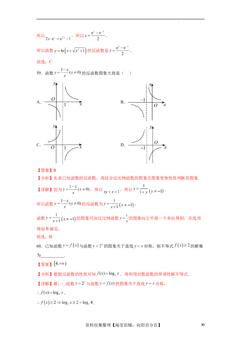 考点巩固卷05指对幂函数（十一大考点）（解析版）_02高考数学_新高考复习资料_2024年新高考资料_一轮复习资料_完2024年高考数学一轮复习考点通关卷（新高考）_考点巩固卷