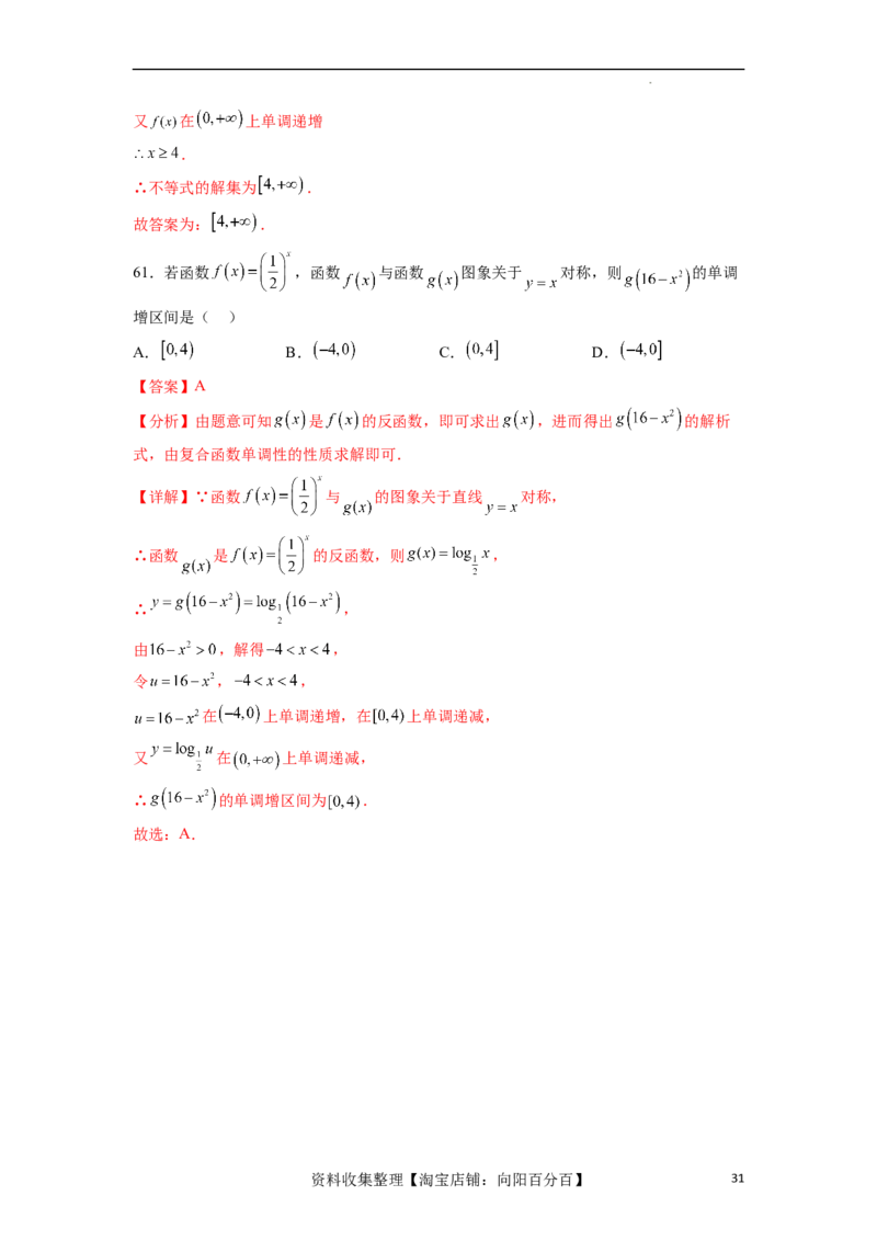 考点巩固卷05指对幂函数（十一大考点）（解析版）_02高考数学_新高考复习资料_2024年新高考资料_一轮复习资料_完2024年高考数学一轮复习考点通关卷（新高考）_考点巩固卷