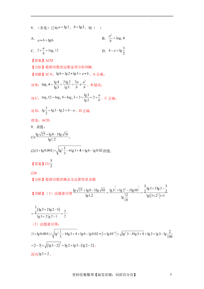 考点巩固卷05指对幂函数（十一大考点）（解析版）_02高考数学_新高考复习资料_2024年新高考资料_一轮复习资料_完2024年高考数学一轮复习考点通关卷（新高考）_考点巩固卷