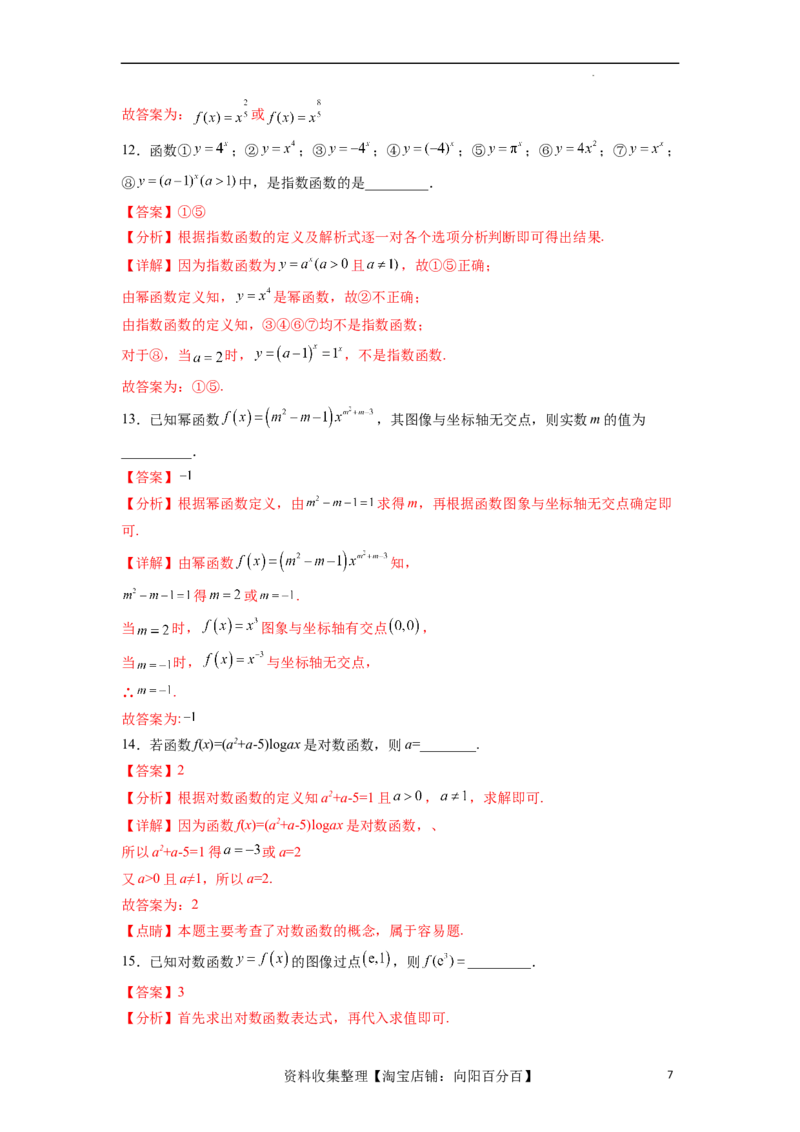 考点巩固卷05指对幂函数（十一大考点）（解析版）_02高考数学_新高考复习资料_2024年新高考资料_一轮复习资料_完2024年高考数学一轮复习考点通关卷（新高考）_考点巩固卷