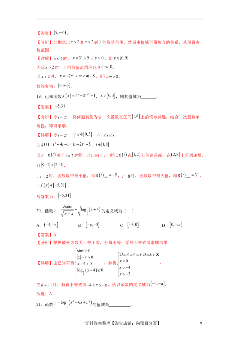 考点巩固卷05指对幂函数（十一大考点）（解析版）_02高考数学_新高考复习资料_2024年新高考资料_一轮复习资料_完2024年高考数学一轮复习考点通关卷（新高考）_考点巩固卷