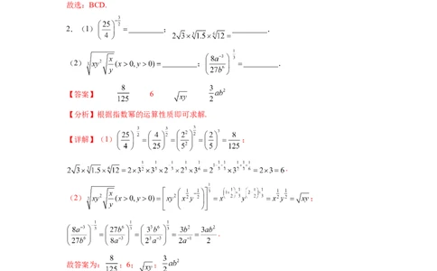 考点巩固卷05指对幂函数（十一大考点）（解析版）_02高考数学_新高考复习资料_2024年新高考资料_一轮复习资料_完2024年高考数学一轮复习考点通关卷（新高考）_考点巩固卷