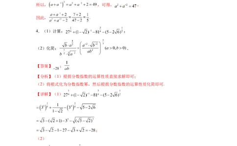 考点巩固卷05指对幂函数（十一大考点）（解析版）_02高考数学_新高考复习资料_2024年新高考资料_一轮复习资料_完2024年高考数学一轮复习考点通关卷（新高考）_考点巩固卷