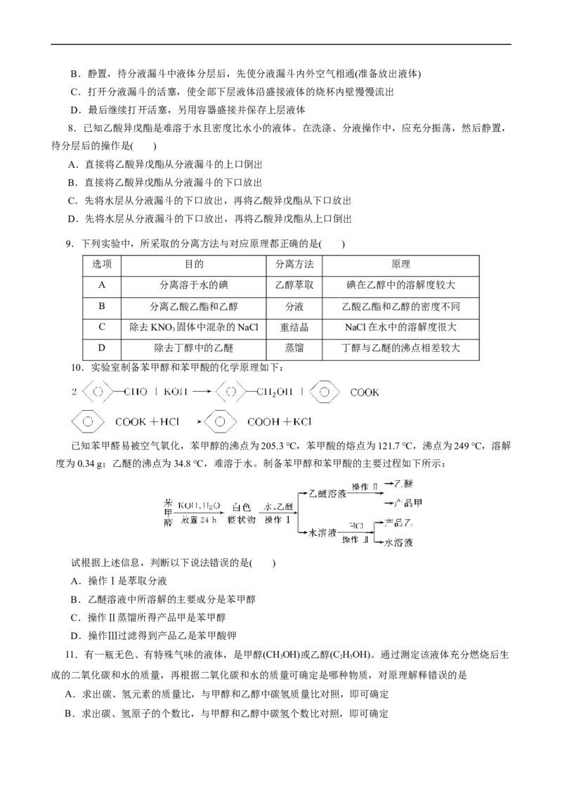 考点31研究有机化合物的一般方法(好题冲关)(原卷版)_05高考化学_通用版（老高考）复习资料_2024年复习资料_完备战2024年高考化学一轮复习考点帮（全国通用）