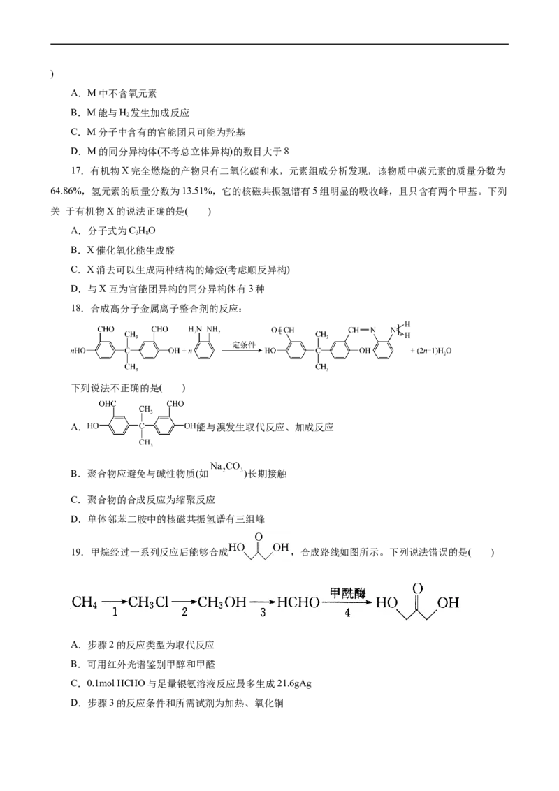 考点31研究有机化合物的一般方法(好题冲关)(原卷版)_05高考化学_通用版（老高考）复习资料_2024年复习资料_完备战2024年高考化学一轮复习考点帮（全国通用）
