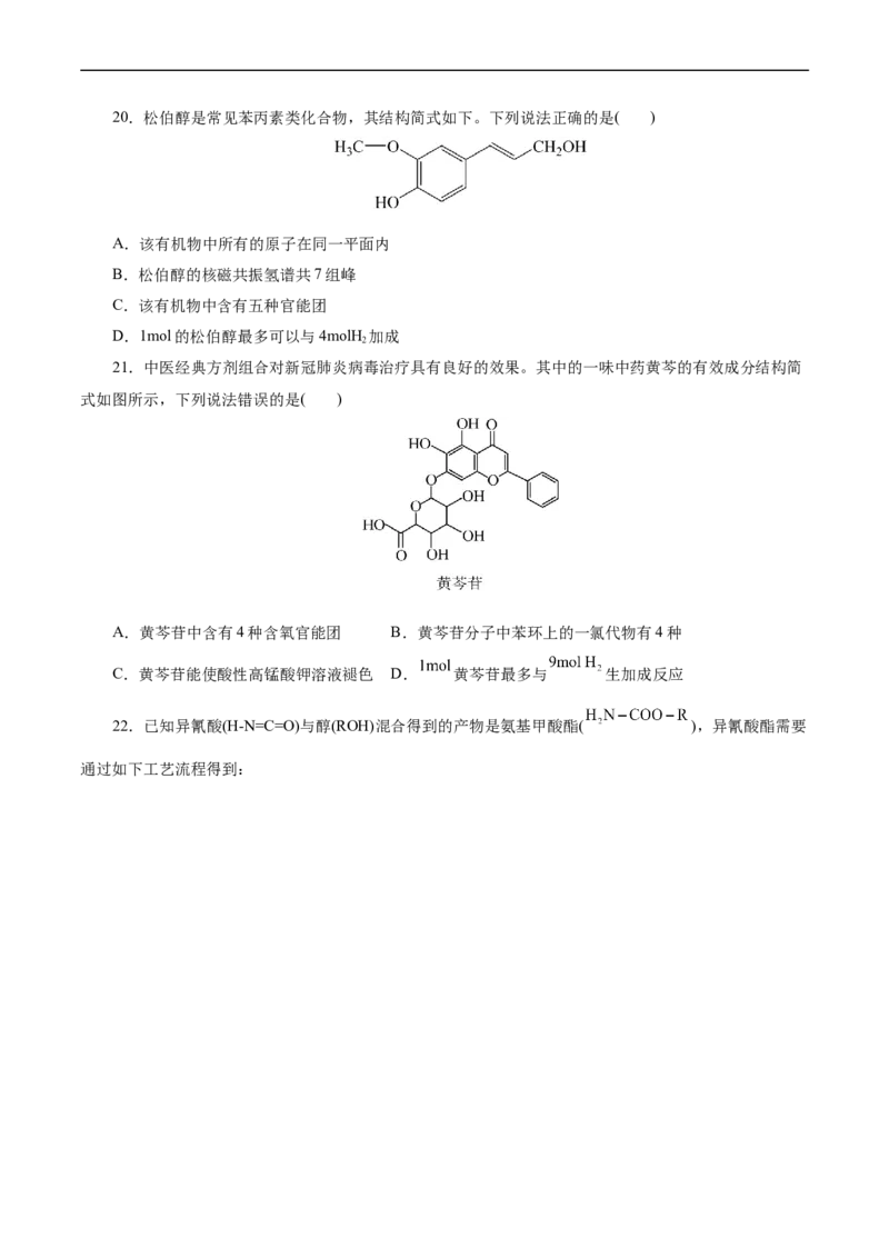 考点31研究有机化合物的一般方法(好题冲关)(原卷版)_05高考化学_通用版（老高考）复习资料_2024年复习资料_完备战2024年高考化学一轮复习考点帮（全国通用）