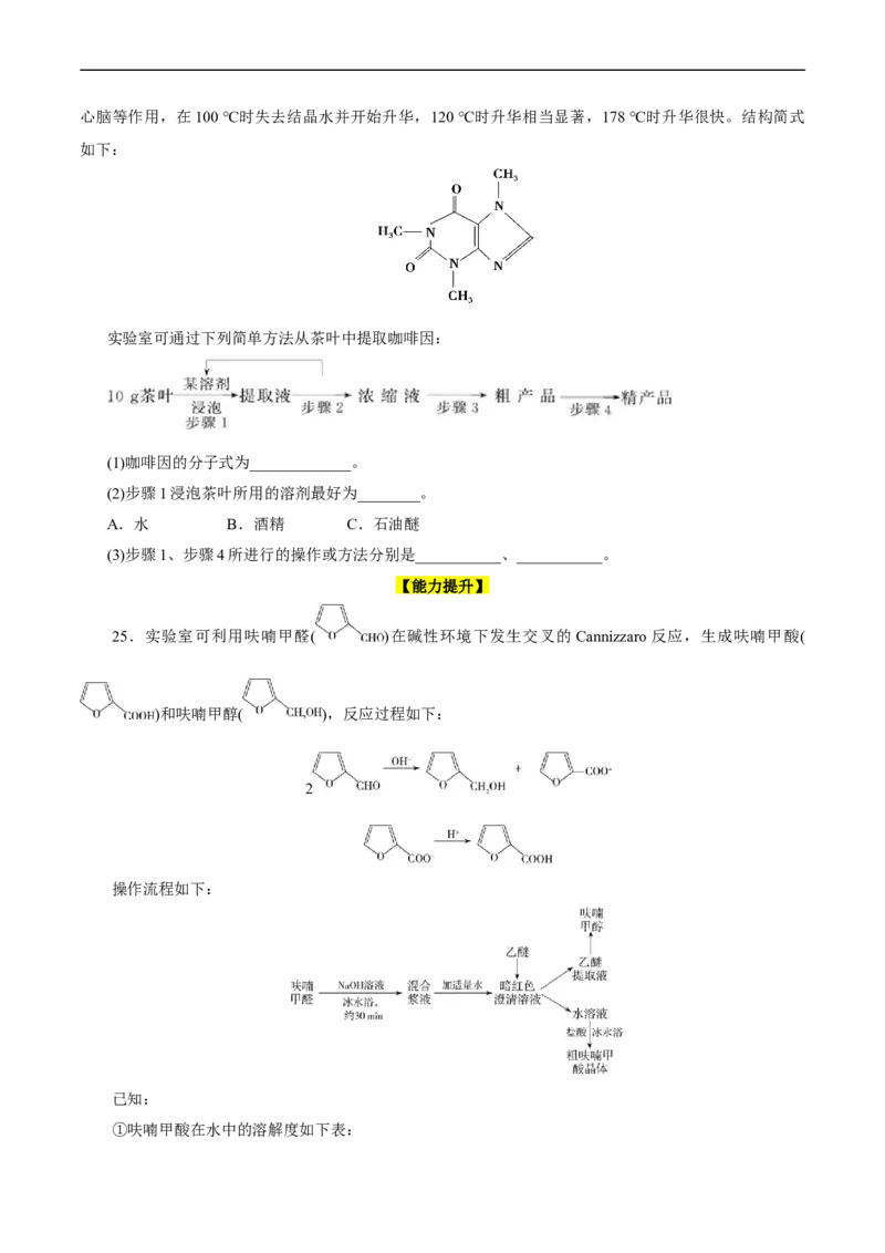 考点31研究有机化合物的一般方法(好题冲关)(原卷版)_05高考化学_通用版（老高考）复习资料_2024年复习资料_完备战2024年高考化学一轮复习考点帮（全国通用）