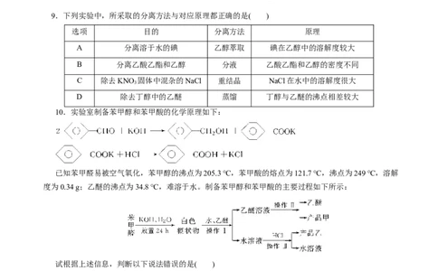 考点31研究有机化合物的一般方法(好题冲关)(原卷版)_05高考化学_通用版（老高考）复习资料_2024年复习资料_完备战2024年高考化学一轮复习考点帮（全国通用）