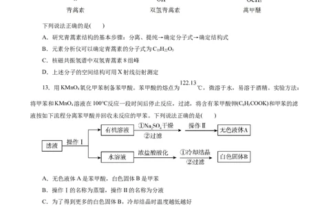 考点31研究有机化合物的一般方法(好题冲关)(原卷版)_05高考化学_通用版（老高考）复习资料_2024年复习资料_完备战2024年高考化学一轮复习考点帮（全国通用）