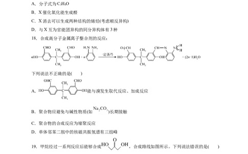 考点31研究有机化合物的一般方法(好题冲关)(原卷版)_05高考化学_通用版（老高考）复习资料_2024年复习资料_完备战2024年高考化学一轮复习考点帮（全国通用）