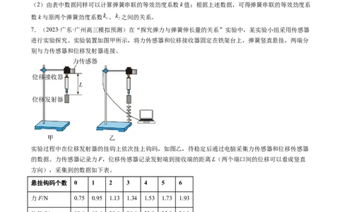 第10讲探究弹簧弹力与形变量的关系（练习）（原卷版）_04高考物理_新高考复习资料_2024新高考复习资料_一轮复习资料_2024年高考物理一轮复习讲练测（讲义+练习+课件）（新高考）