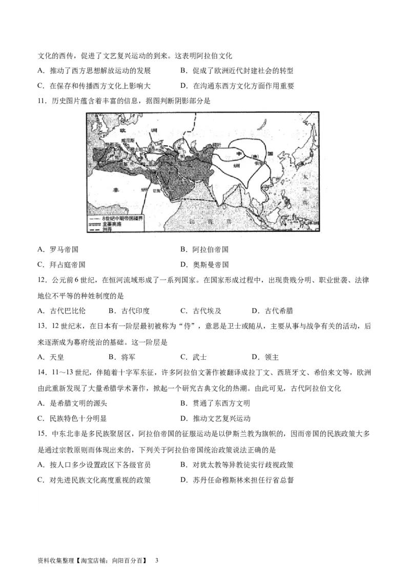 考点巩固卷12中古时期的世界(原卷版)_07高考历史_新高考复习资料_2024年新高考复习资料_一轮复习资料_完2024年高考历史一轮复习考点通关卷（新高考通用）_考点巩固卷