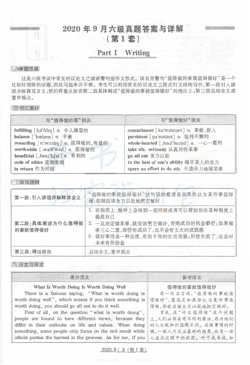 2020年09月六级答案及解析（卷一）_最新更新，视频都在这_2026、6月四级速转存易和谐_四六级真题+资料包_六级真题_2020年09月六级真题及答案解析（全三套）