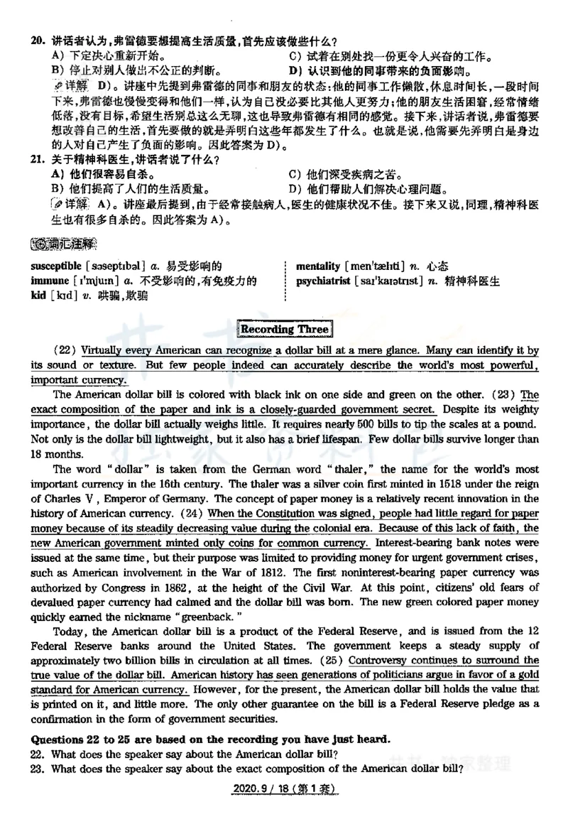 2020年09月六级答案及解析（卷一）_最新更新，视频都在这_2026、6月四级速转存易和谐_四六级真题+资料包_六级真题_2020年09月六级真题及答案解析（全三套）