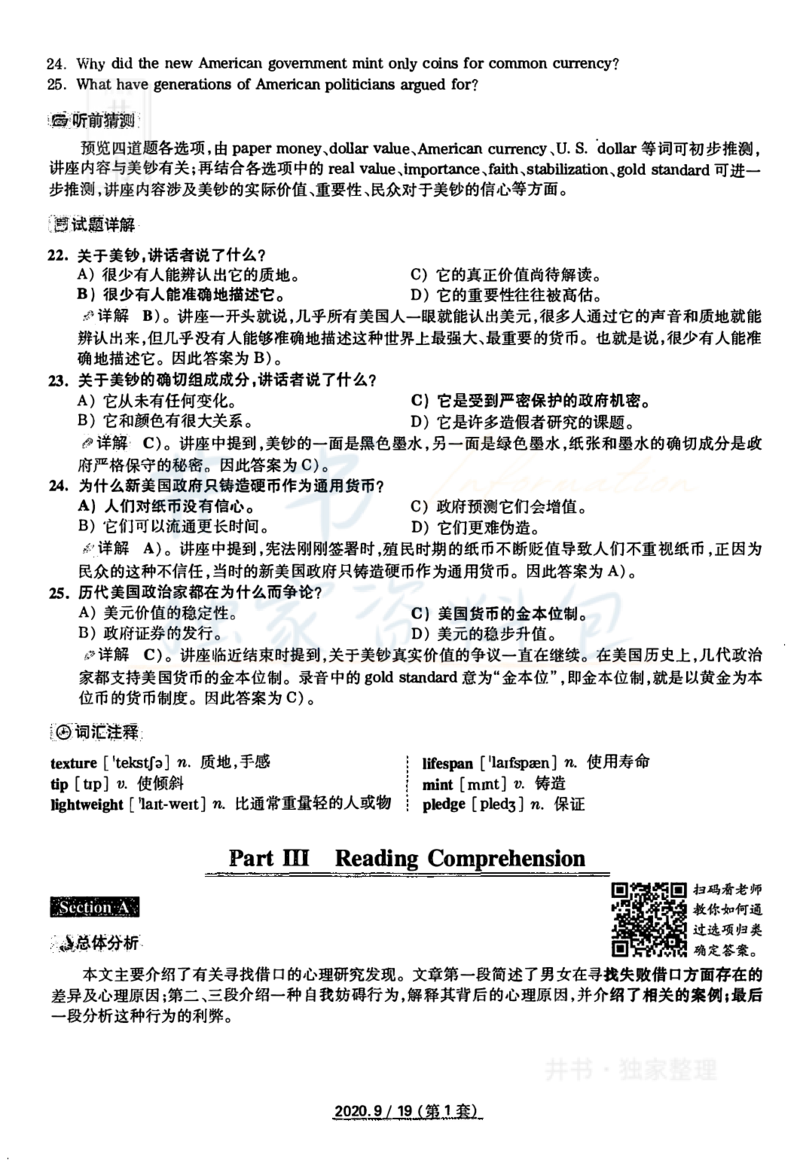 2020年09月六级答案及解析（卷一）_最新更新，视频都在这_2026、6月四级速转存易和谐_四六级真题+资料包_六级真题_2020年09月六级真题及答案解析（全三套）