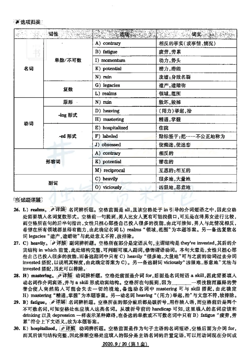 2020年09月六级答案及解析（卷一）_最新更新，视频都在这_2026、6月四级速转存易和谐_四六级真题+资料包_六级真题_2020年09月六级真题及答案解析（全三套）