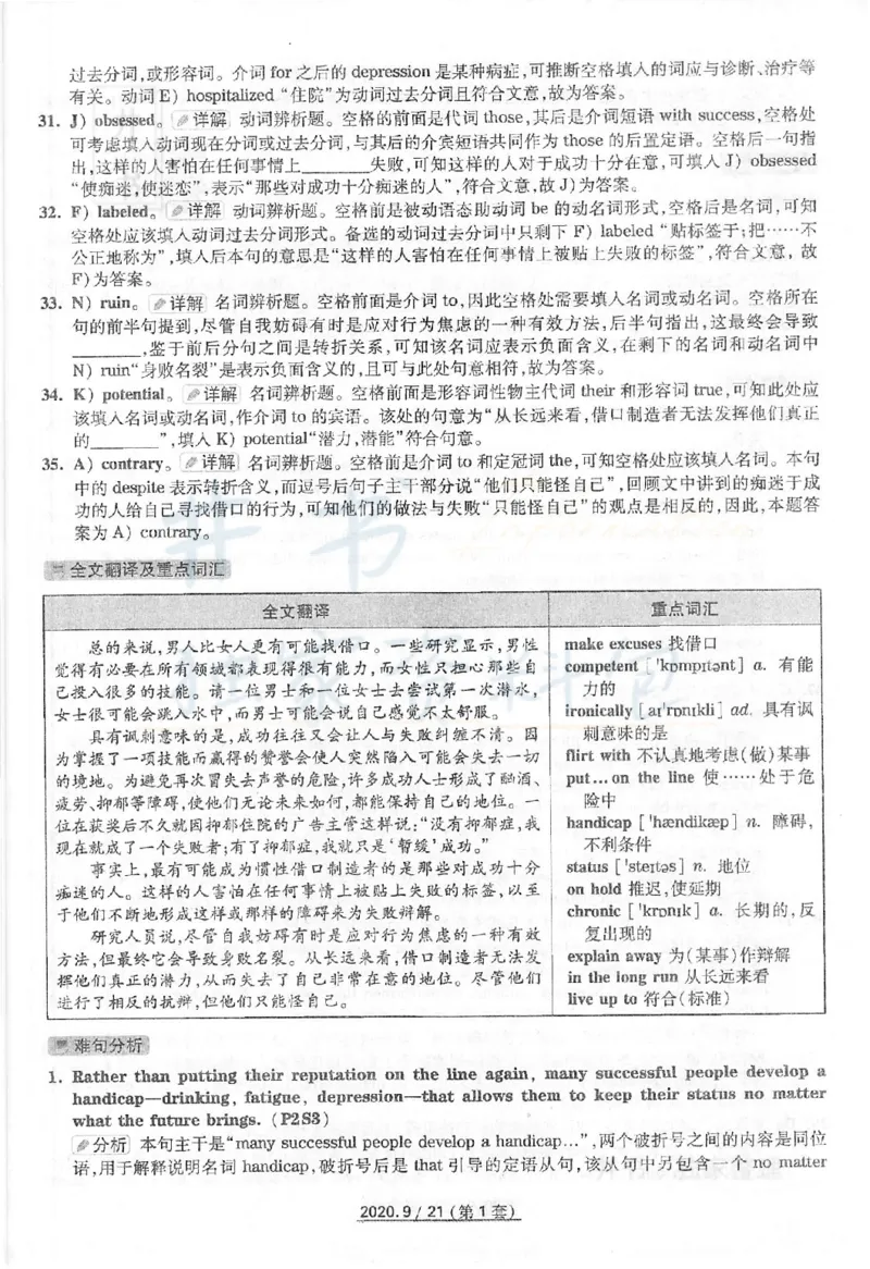 2020年09月六级答案及解析（卷一）_最新更新，视频都在这_2026、6月四级速转存易和谐_四六级真题+资料包_六级真题_2020年09月六级真题及答案解析（全三套）