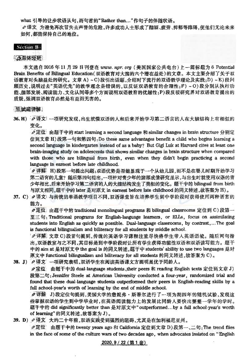 2020年09月六级答案及解析（卷一）_最新更新，视频都在这_2026、6月四级速转存易和谐_四六级真题+资料包_六级真题_2020年09月六级真题及答案解析（全三套）