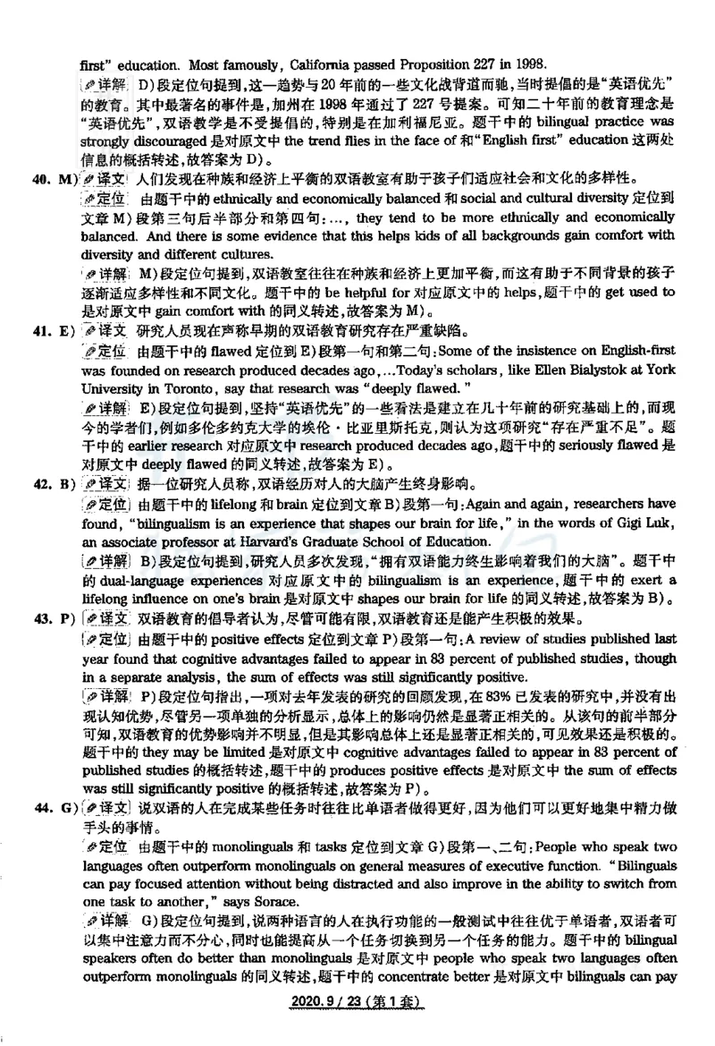 2020年09月六级答案及解析（卷一）_最新更新，视频都在这_2026、6月四级速转存易和谐_四六级真题+资料包_六级真题_2020年09月六级真题及答案解析（全三套）