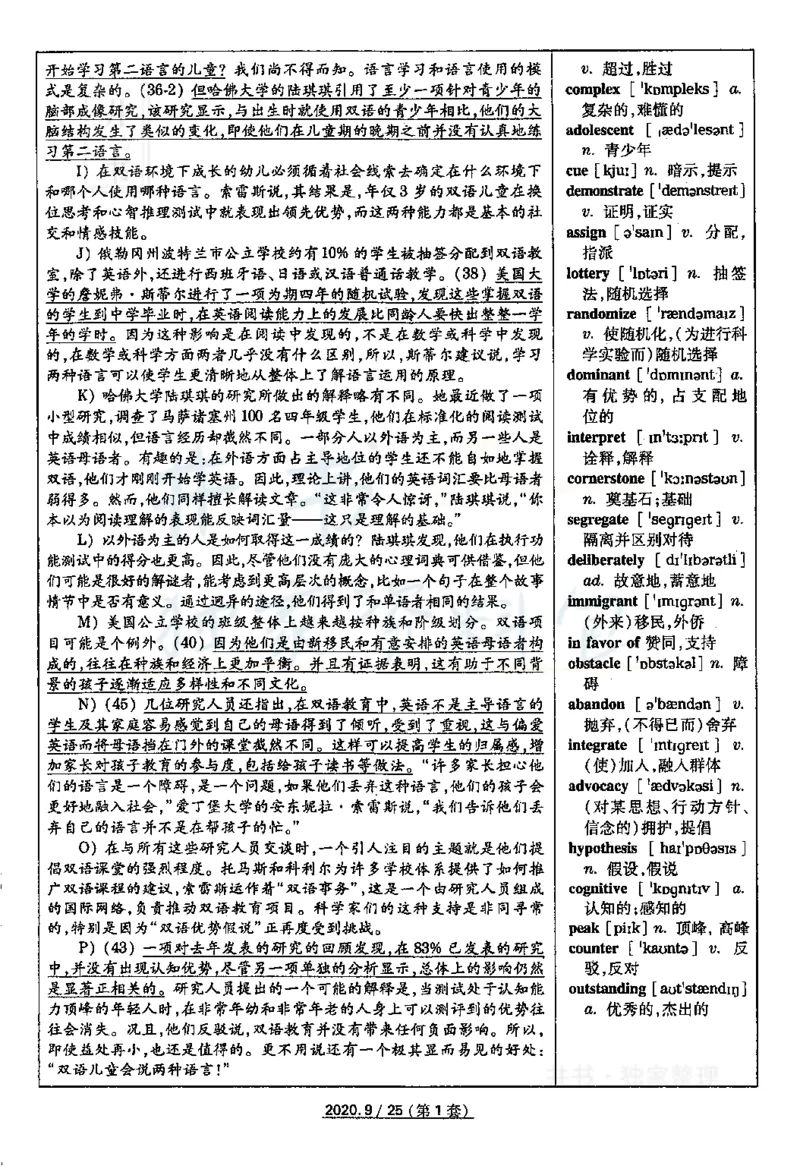 2020年09月六级答案及解析（卷一）_最新更新，视频都在这_2026、6月四级速转存易和谐_四六级真题+资料包_六级真题_2020年09月六级真题及答案解析（全三套）