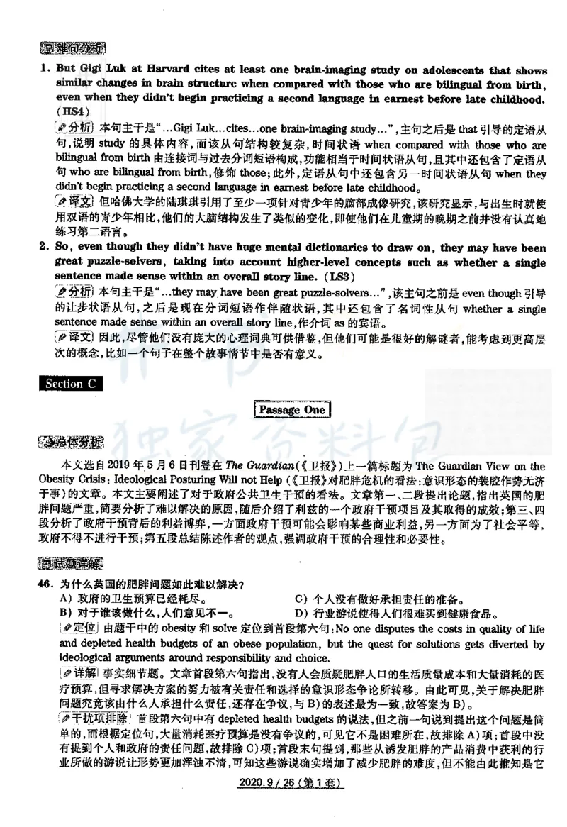 2020年09月六级答案及解析（卷一）_最新更新，视频都在这_2026、6月四级速转存易和谐_四六级真题+资料包_六级真题_2020年09月六级真题及答案解析（全三套）