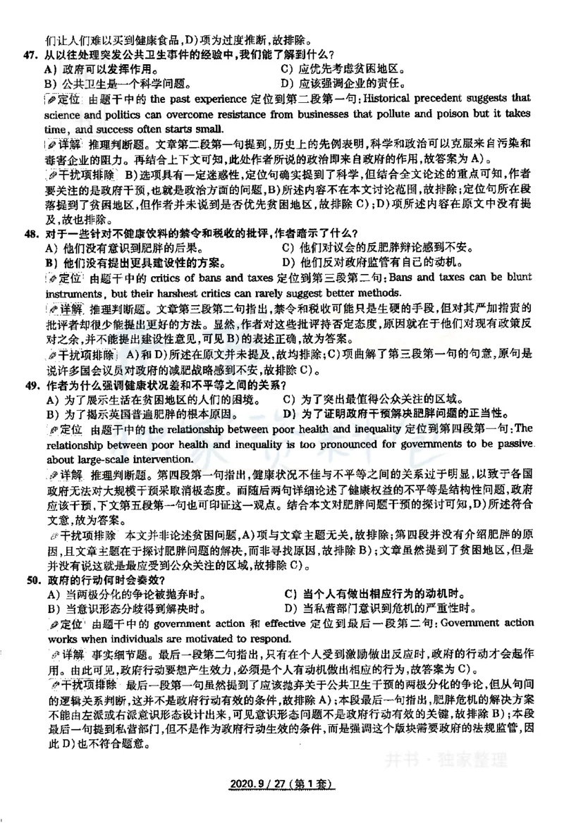 2020年09月六级答案及解析（卷一）_最新更新，视频都在这_2026、6月四级速转存易和谐_四六级真题+资料包_六级真题_2020年09月六级真题及答案解析（全三套）
