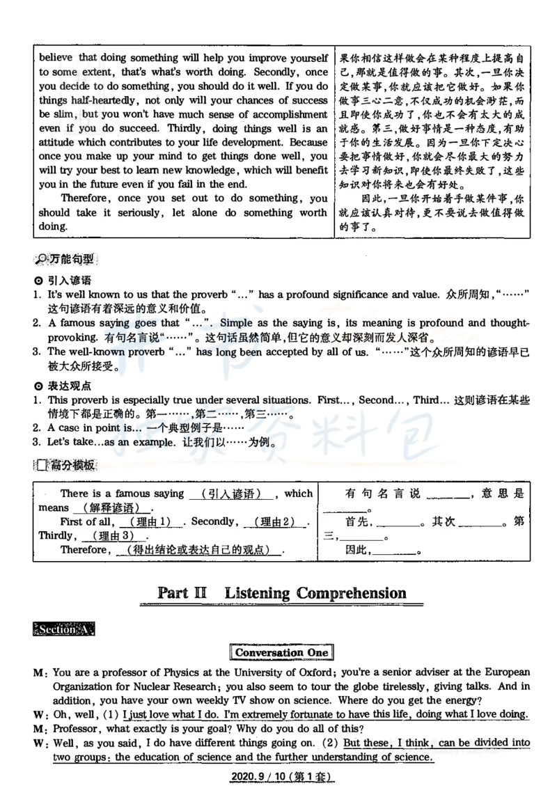 2020年09月六级答案及解析（卷一）_最新更新，视频都在这_2026、6月四级速转存易和谐_四六级真题+资料包_六级真题_2020年09月六级真题及答案解析（全三套）