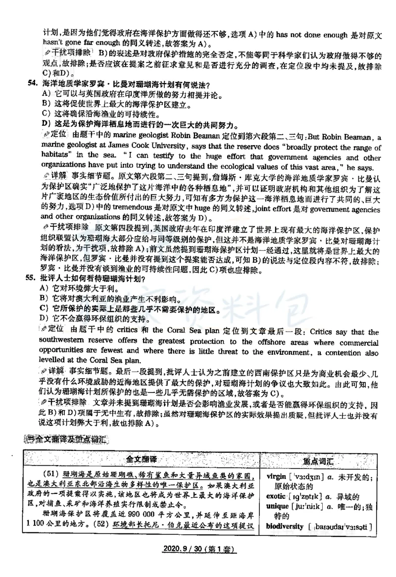 2020年09月六级答案及解析（卷一）_最新更新，视频都在这_2026、6月四级速转存易和谐_四六级真题+资料包_六级真题_2020年09月六级真题及答案解析（全三套）