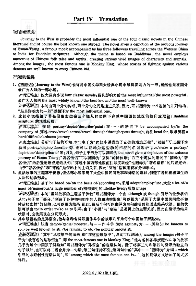 2020年09月六级答案及解析（卷一）_最新更新，视频都在这_2026、6月四级速转存易和谐_四六级真题+资料包_六级真题_2020年09月六级真题及答案解析（全三套）