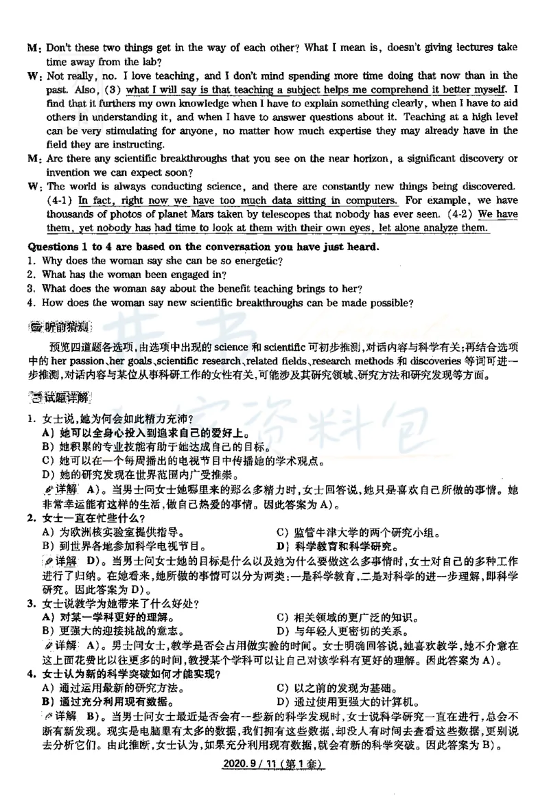 2020年09月六级答案及解析（卷一）_最新更新，视频都在这_2026、6月四级速转存易和谐_四六级真题+资料包_六级真题_2020年09月六级真题及答案解析（全三套）