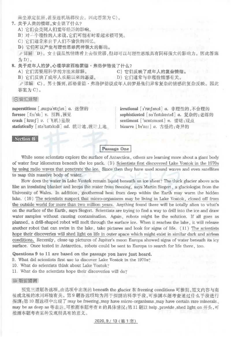 2020年09月六级答案及解析（卷一）_最新更新，视频都在这_2026、6月四级速转存易和谐_四六级真题+资料包_六级真题_2020年09月六级真题及答案解析（全三套）