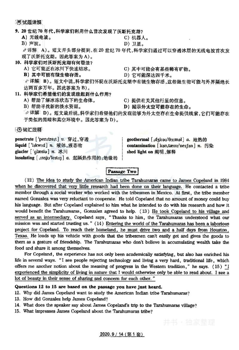 2020年09月六级答案及解析（卷一）_最新更新，视频都在这_2026、6月四级速转存易和谐_四六级真题+资料包_六级真题_2020年09月六级真题及答案解析（全三套）