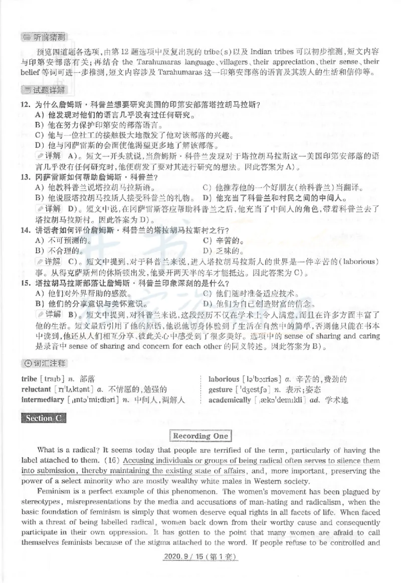 2020年09月六级答案及解析（卷一）_最新更新，视频都在这_2026、6月四级速转存易和谐_四六级真题+资料包_六级真题_2020年09月六级真题及答案解析（全三套）