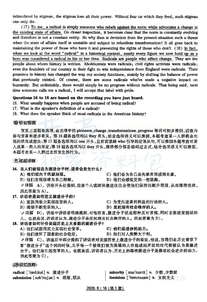 2020年09月六级答案及解析（卷一）_最新更新，视频都在这_2026、6月四级速转存易和谐_四六级真题+资料包_六级真题_2020年09月六级真题及答案解析（全三套）