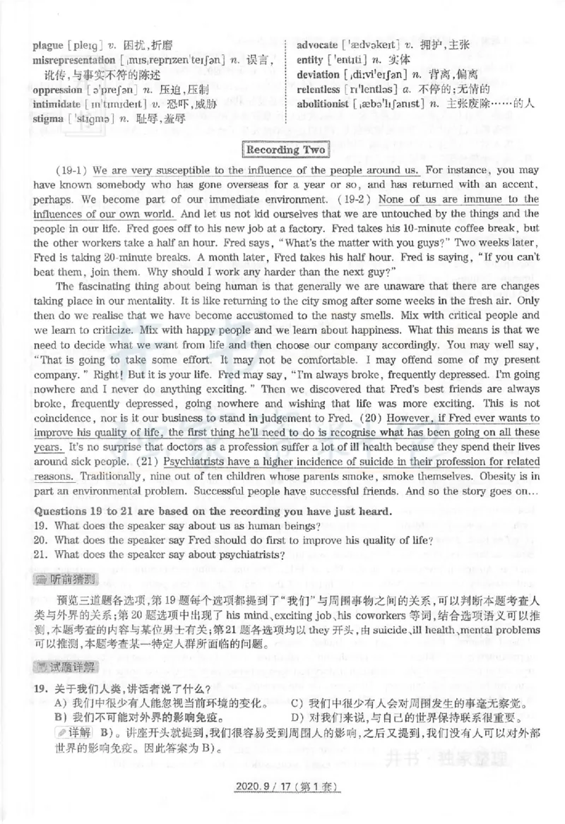 2020年09月六级答案及解析（卷一）_最新更新，视频都在这_2026、6月四级速转存易和谐_四六级真题+资料包_六级真题_2020年09月六级真题及答案解析（全三套）