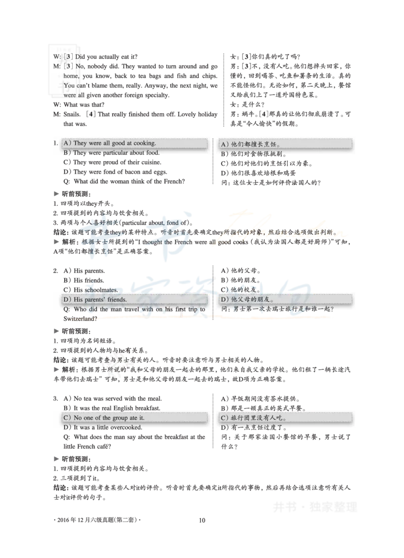 2016年12月大学英语6级真题及解析（卷二）_最新更新，视频都在这_2026、6月四级速转存易和谐_四六级真题+资料包_六级真题_2016年12月六级真题及答案解析（全三套）