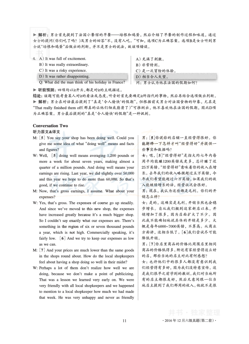 2016年12月大学英语6级真题及解析（卷二）_最新更新，视频都在这_2026、6月四级速转存易和谐_四六级真题+资料包_六级真题_2016年12月六级真题及答案解析（全三套）