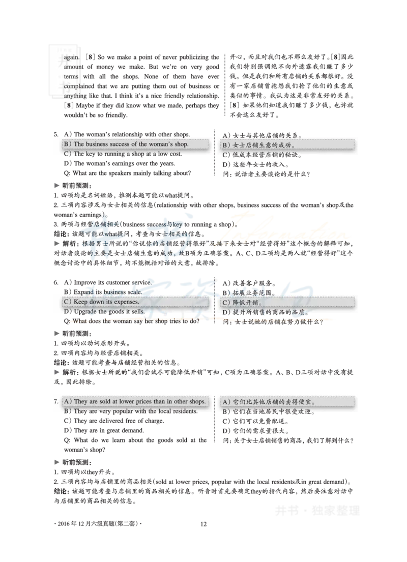 2016年12月大学英语6级真题及解析（卷二）_最新更新，视频都在这_2026、6月四级速转存易和谐_四六级真题+资料包_六级真题_2016年12月六级真题及答案解析（全三套）